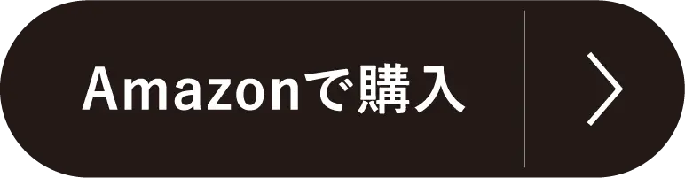 Amazonで購入