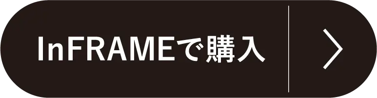 InFRAMEで購入